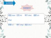 统编版三年级语文上册第七单元复习（课件31张PPT+学案）