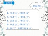统编版三年级语文上册第七单元复习（课件31张PPT+学案）