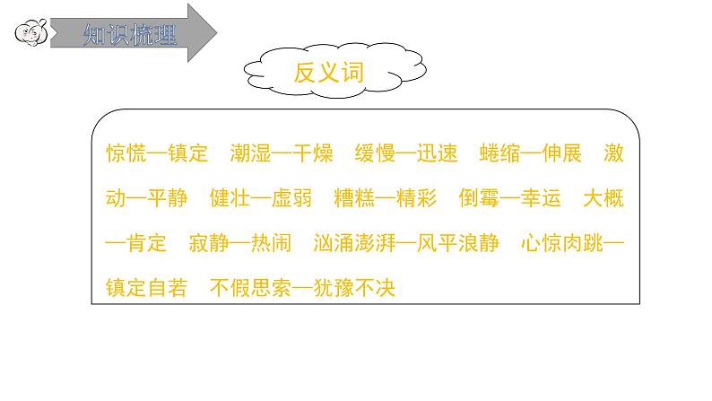 统编版语文六年级上册第四单元复习（课件35张PPT 学案）08