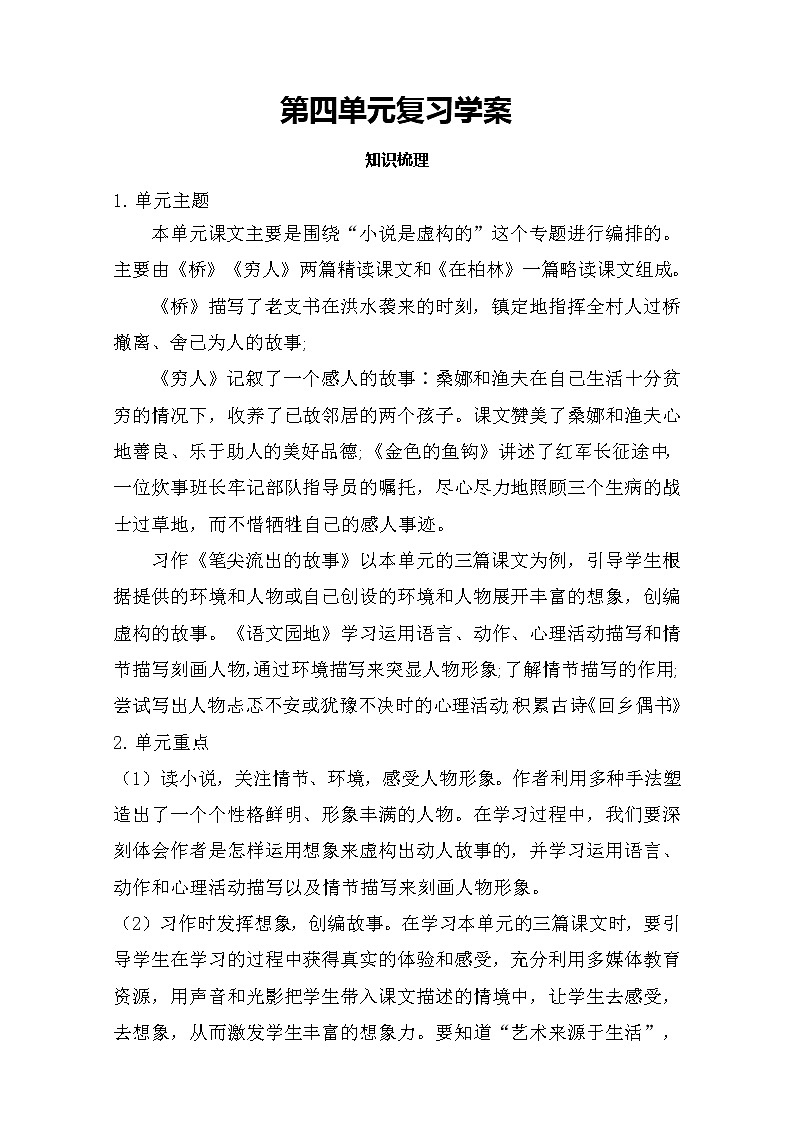 统编版语文六年级上册第四单元复习（课件35张PPT 学案）01