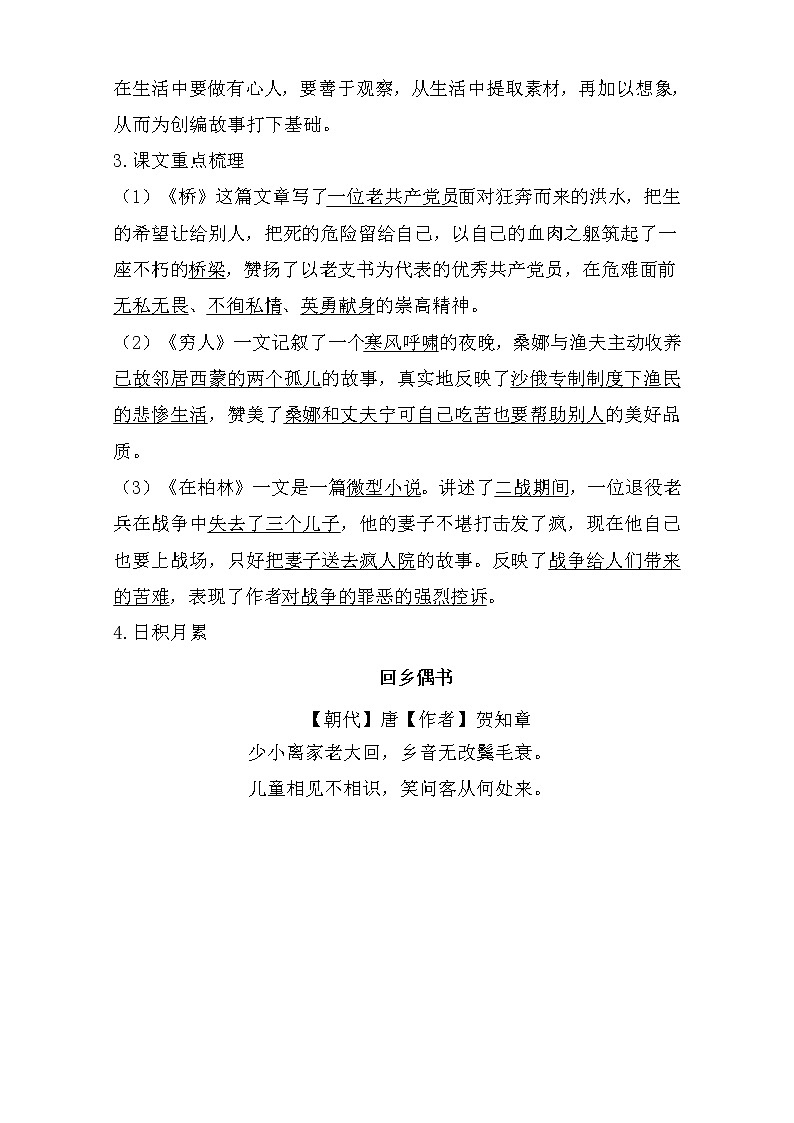 统编版语文六年级上册第四单元复习（课件35张PPT 学案）02