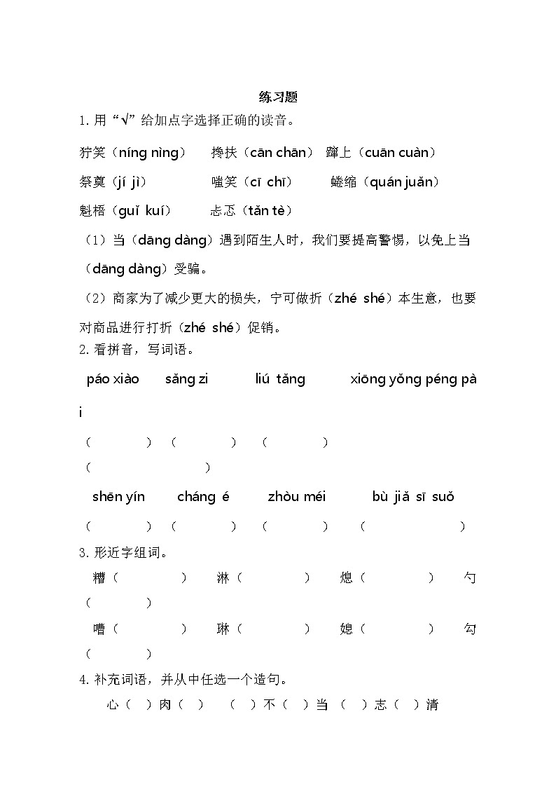 统编版语文六年级上册第四单元复习（课件35张PPT 学案）03