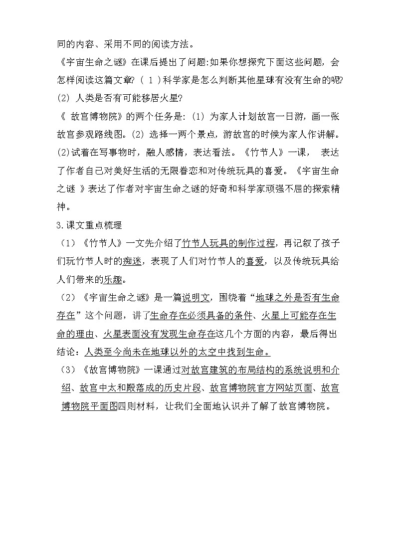 第三单元复习学案第2页