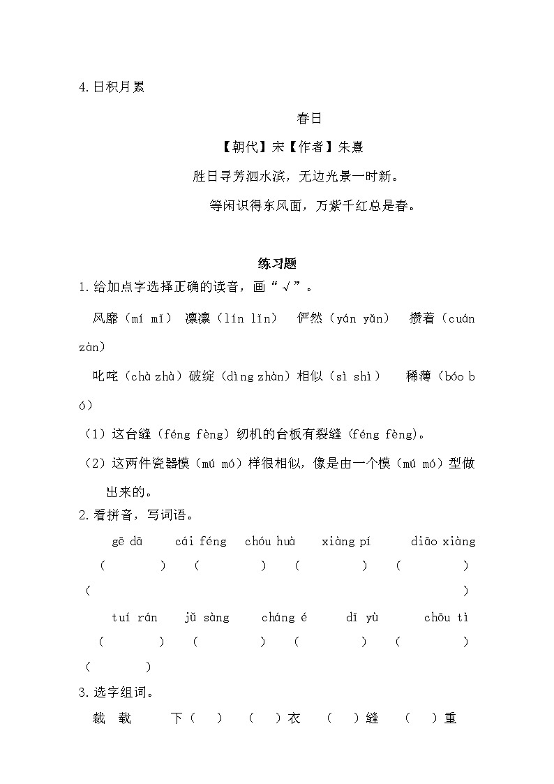 第三单元复习学案第3页