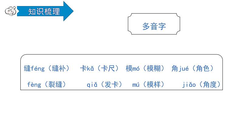 第三单元复习第5页