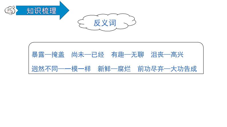 第三单元复习第8页