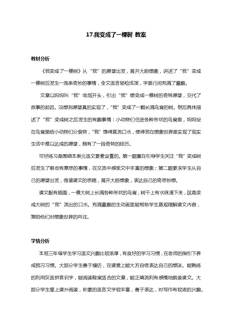 17 我变成了一棵树（2课时） 课件+教案01