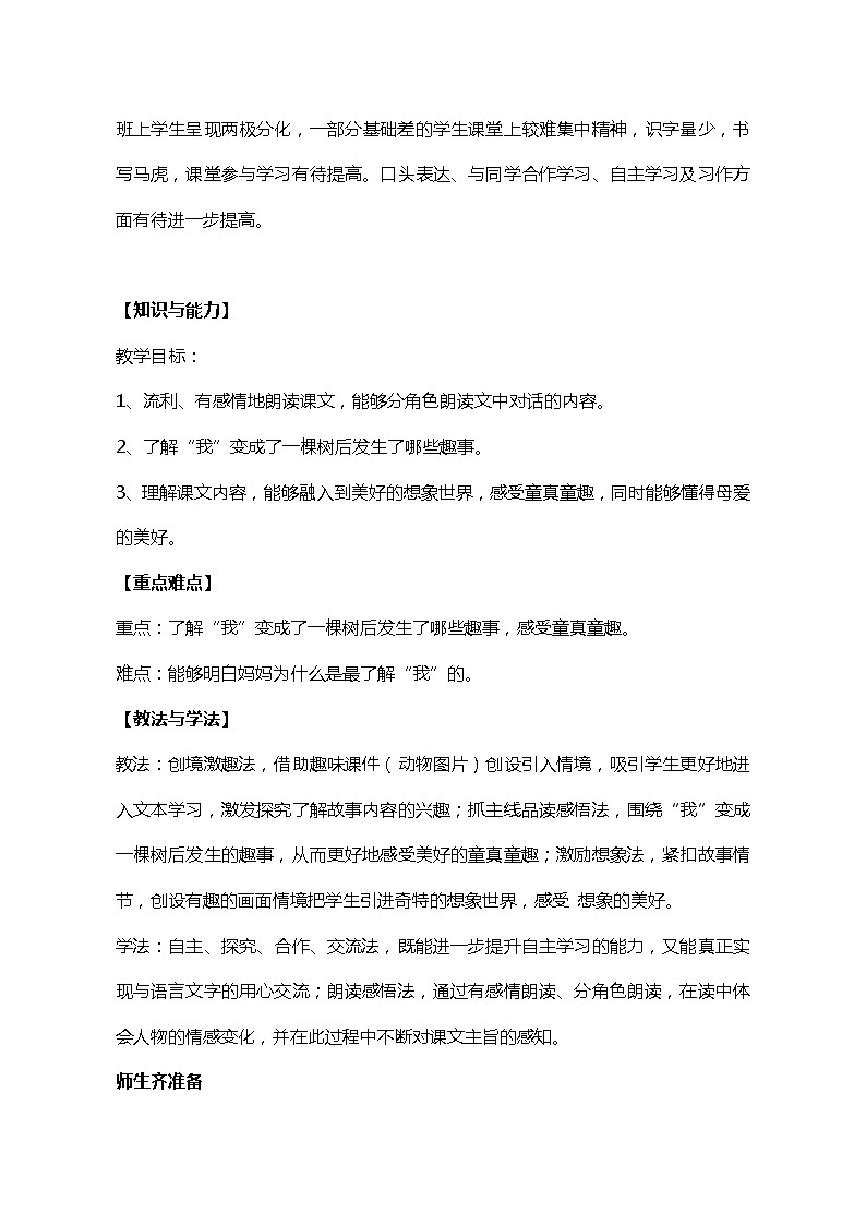 17 我变成了一棵树（2课时） 课件+教案02