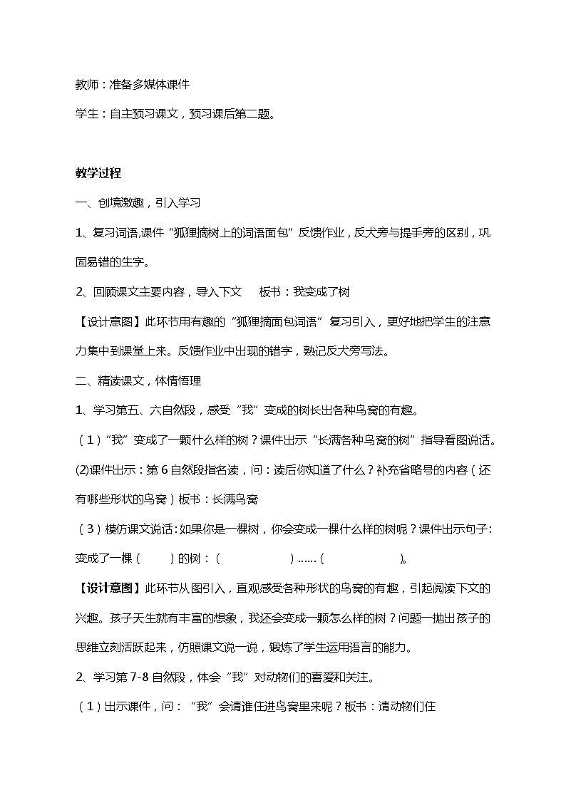 17 我变成了一棵树（2课时） 课件+教案03