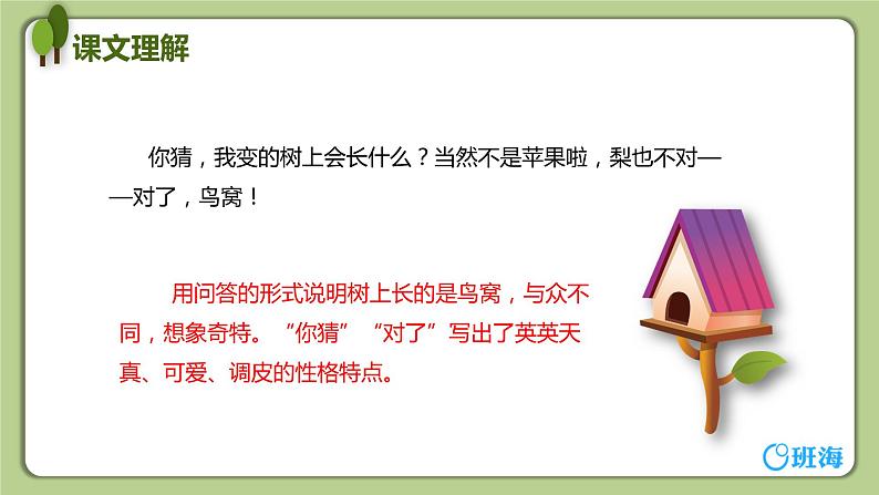 17 我变成了一棵树（2课时） 课件+教案07