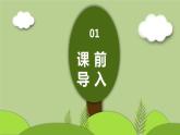 17 我变成了一棵树（2课时） 课件+教案