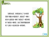 17 我变成了一棵树（2课时） 课件+教案