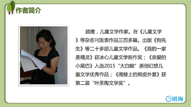 17 我变成了一棵树（2课时） 课件+教案05