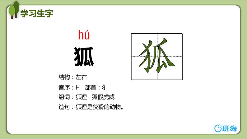 17 我变成了一棵树（2课时） 课件+教案08