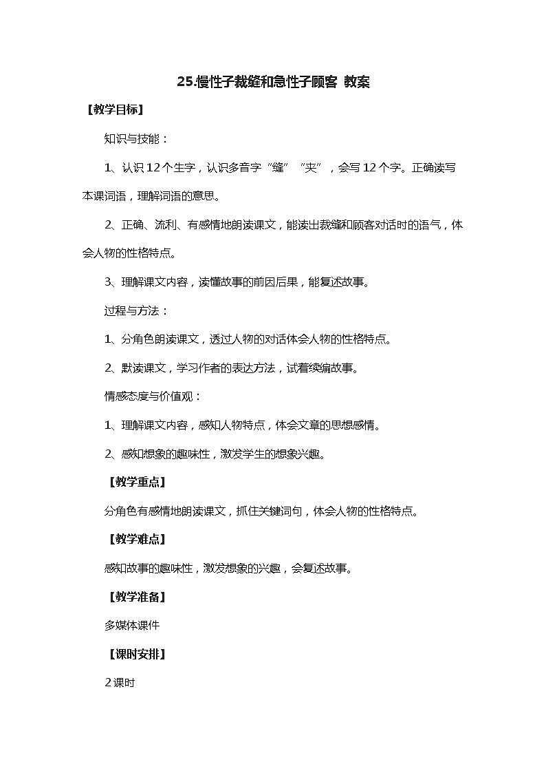 25 慢性子裁缝和急性子顾客（2课时） 课件+教案01