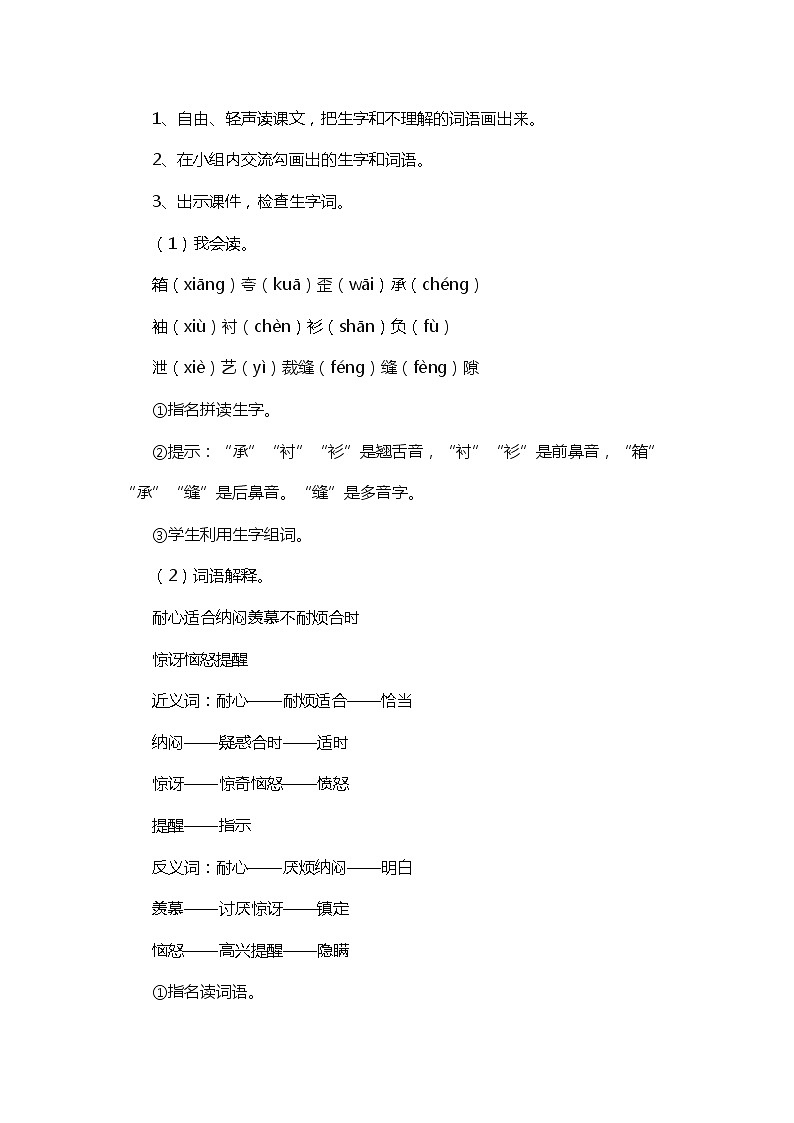 25 慢性子裁缝和急性子顾客（2课时） 课件+教案03
