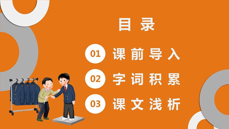 25 慢性子裁缝和急性子顾客（2课时） 课件+教案02