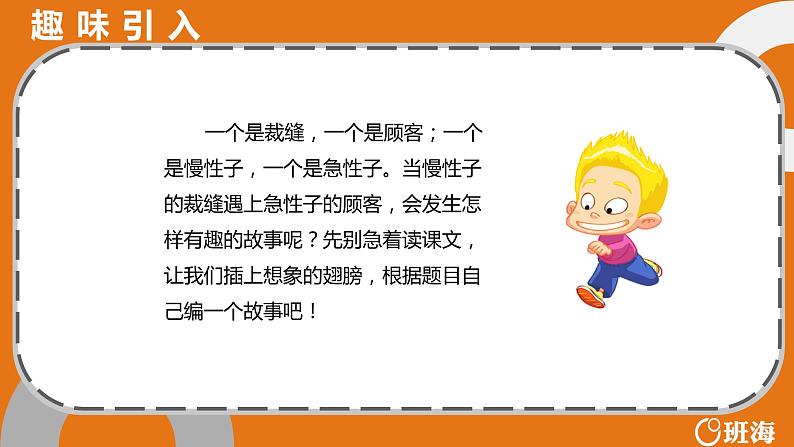 25 慢性子裁缝和急性子顾客（2课时） 课件+教案04