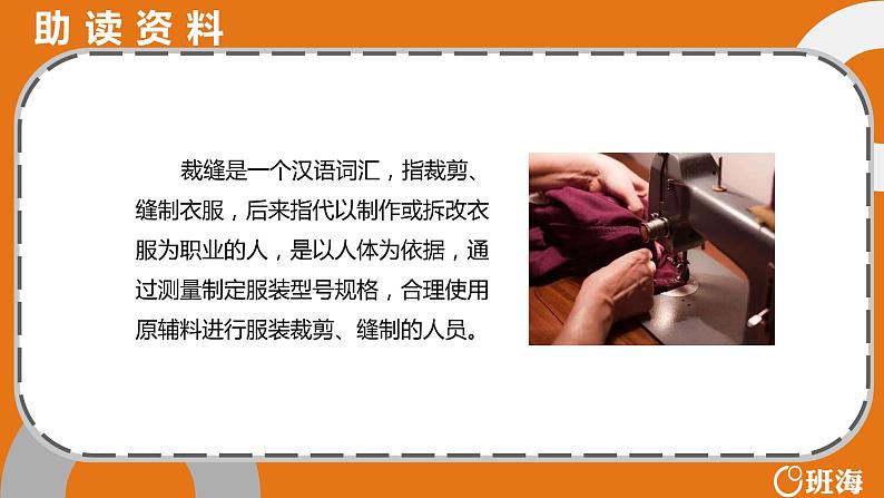 25 慢性子裁缝和急性子顾客（2课时） 课件+教案06