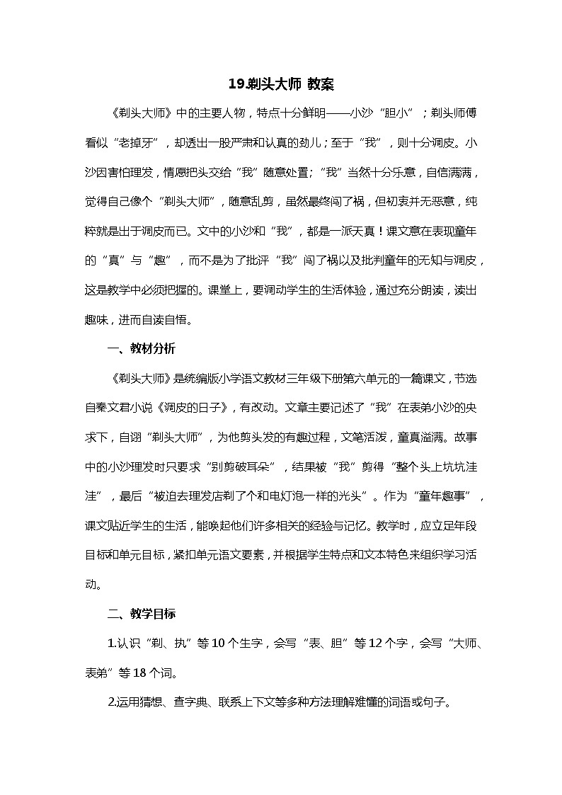 26 剃头大师（2课时） 课件+教案01