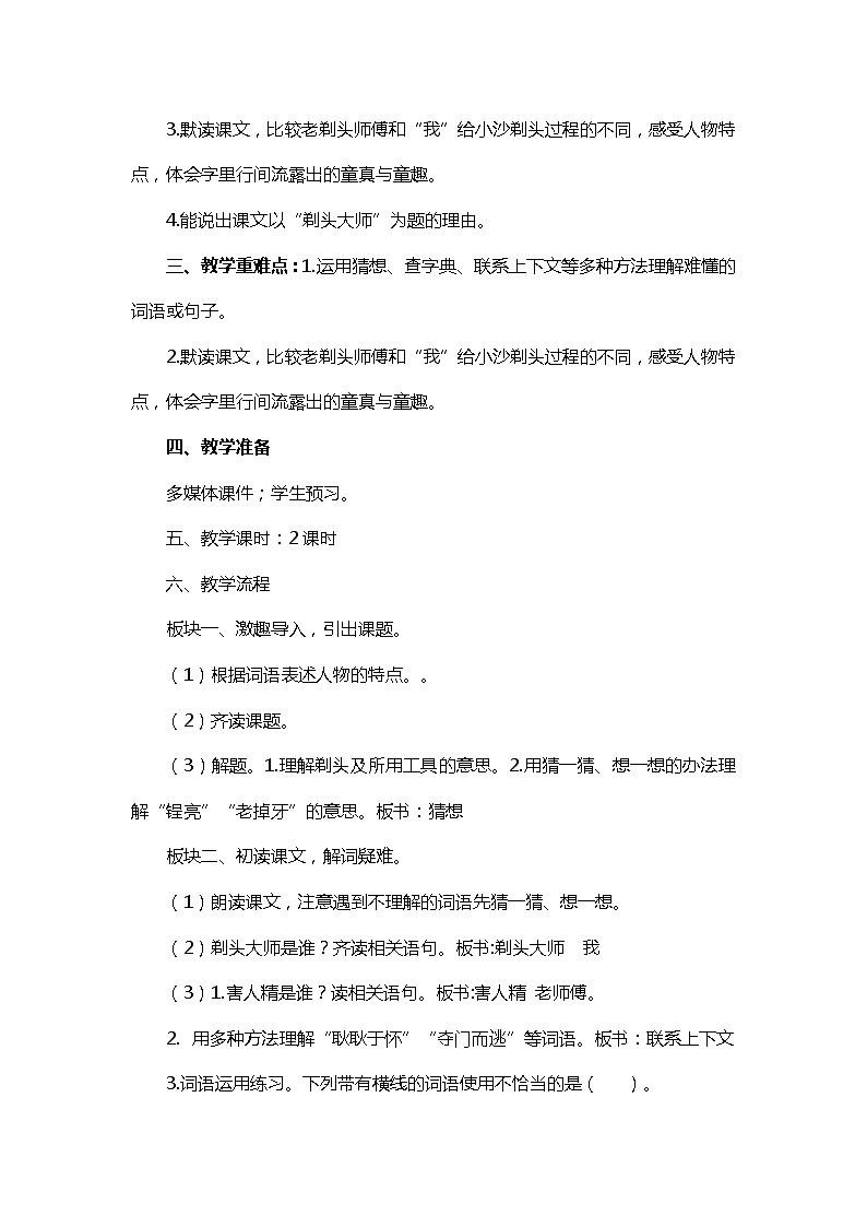 26 剃头大师（2课时） 课件+教案02