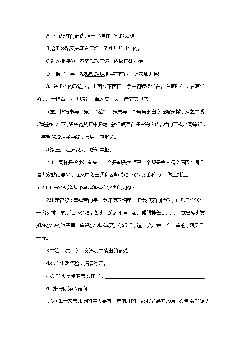 26 剃头大师（2课时） 课件+教案03