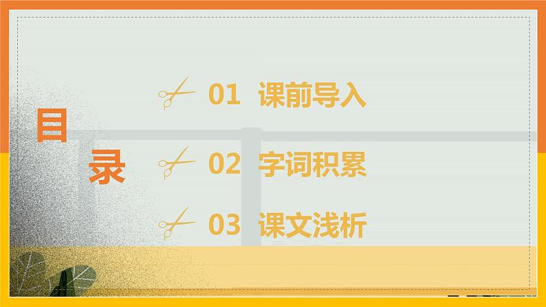 26 剃头大师（2课时） 课件+教案02