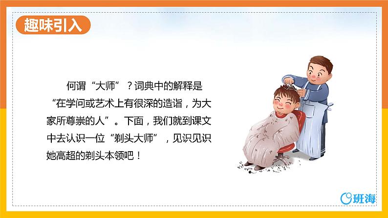 26 剃头大师（2课时） 课件+教案04