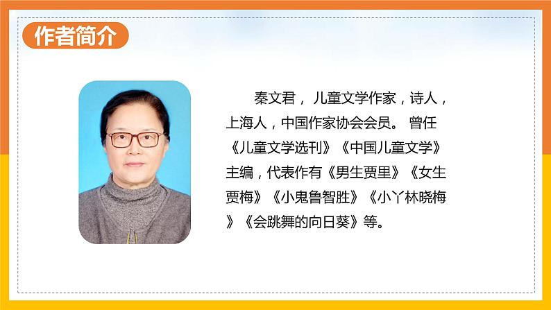 26 剃头大师（2课时） 课件+教案05