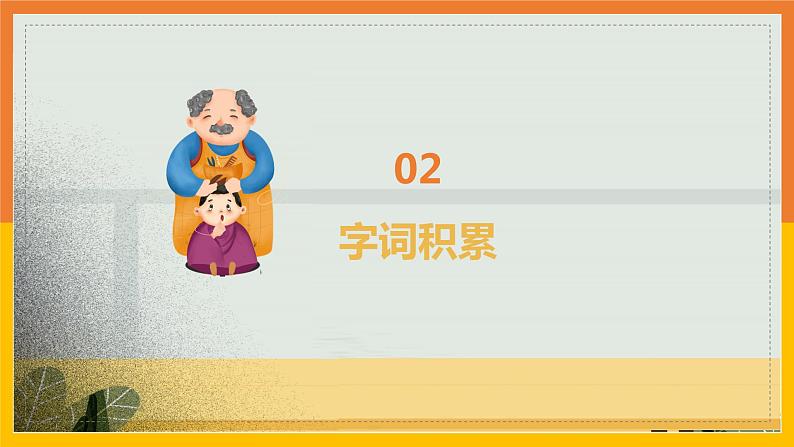 26 剃头大师（2课时） 课件+教案06