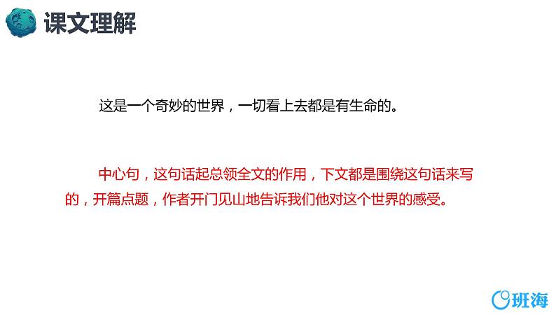 22 我们奇妙的世界（2课时）课件+教案05