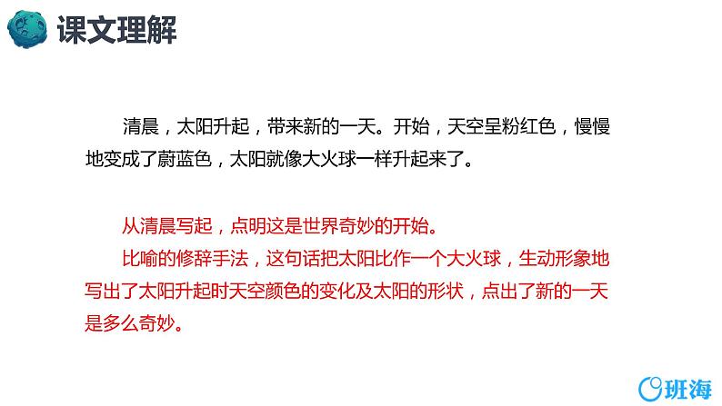 22 我们奇妙的世界（2课时）课件+教案08