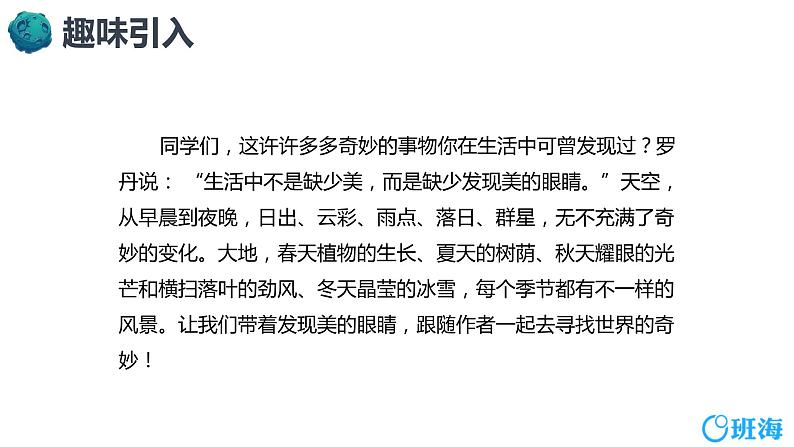 22 我们奇妙的世界（2课时）课件+教案04