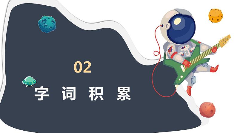 22 我们奇妙的世界（2课时）课件+教案07