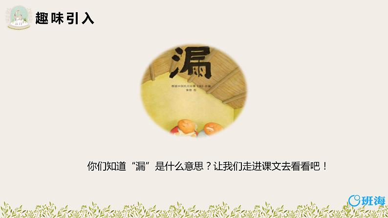 27 漏 （2课时）课件+教案04