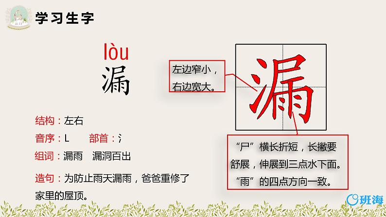 27 漏 （2课时）课件+教案08