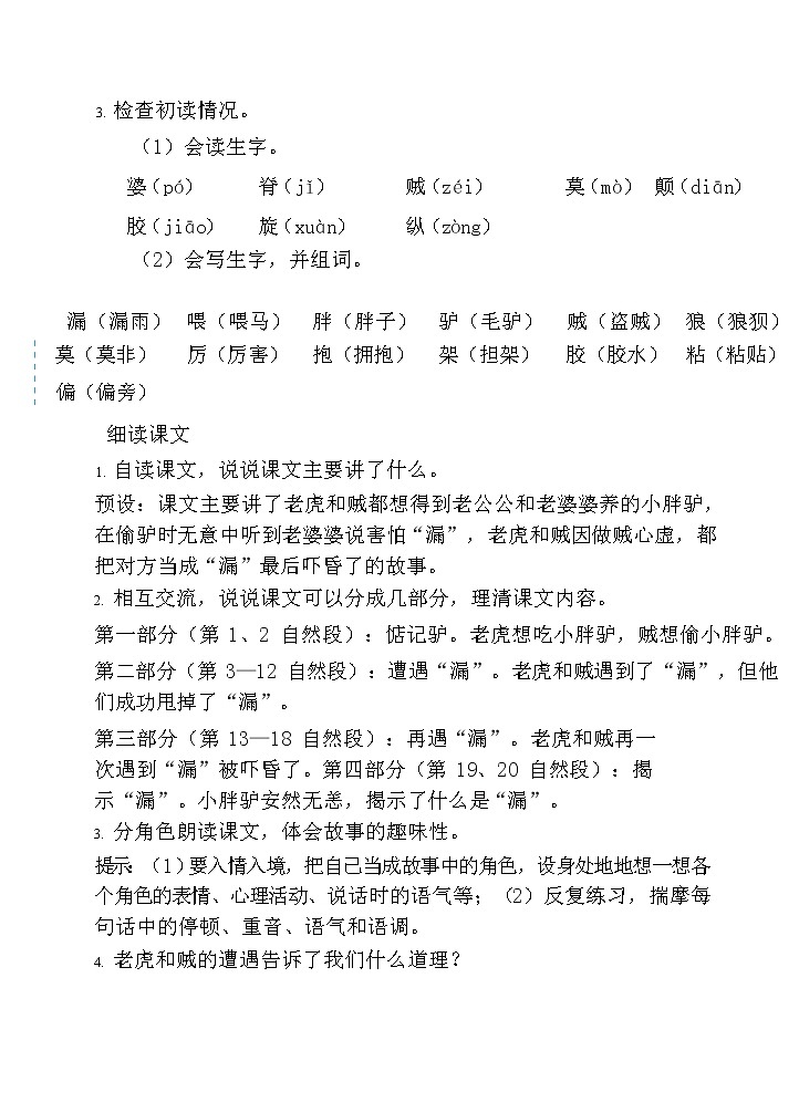 27 漏 （2课时）课件+教案02