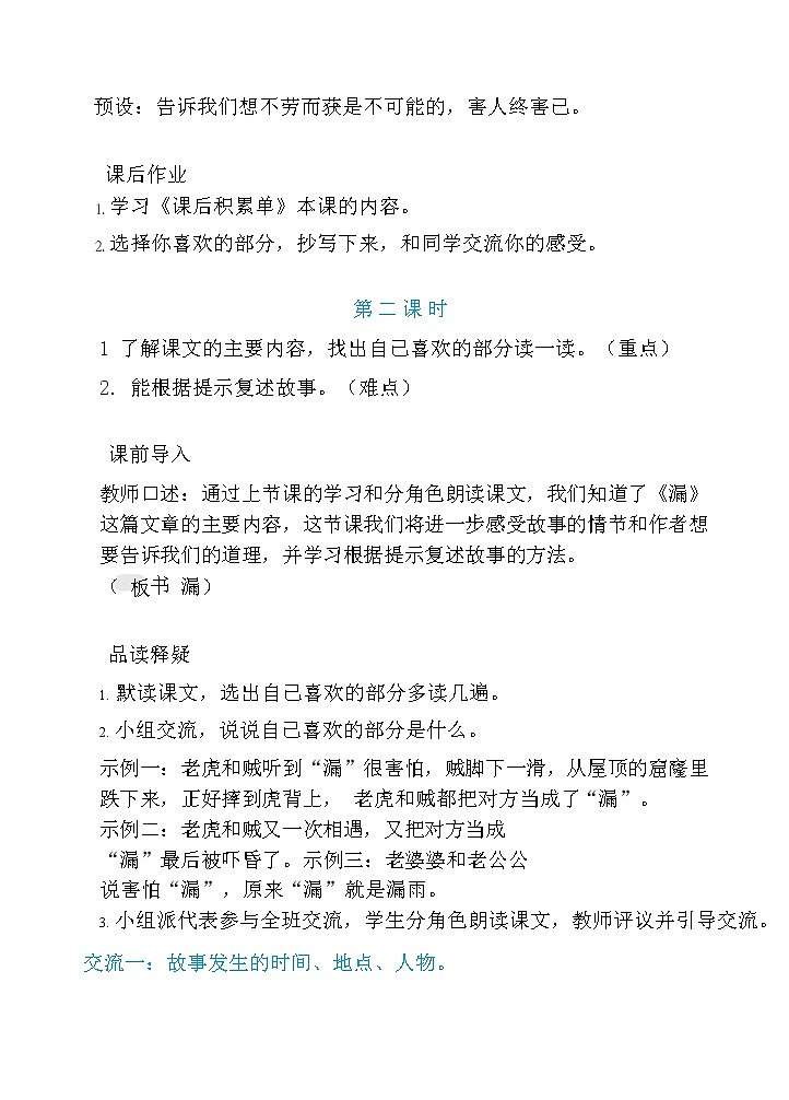 27 漏 （2课时）课件+教案03