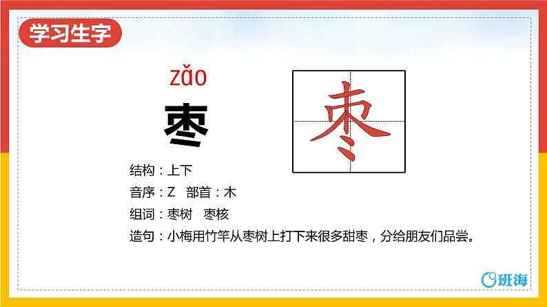 28 枣核（2课时） 课件+教案07