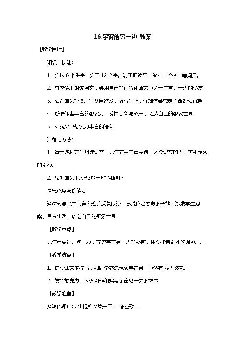 16 宇宙的另一边（2课时） 课件+教案01