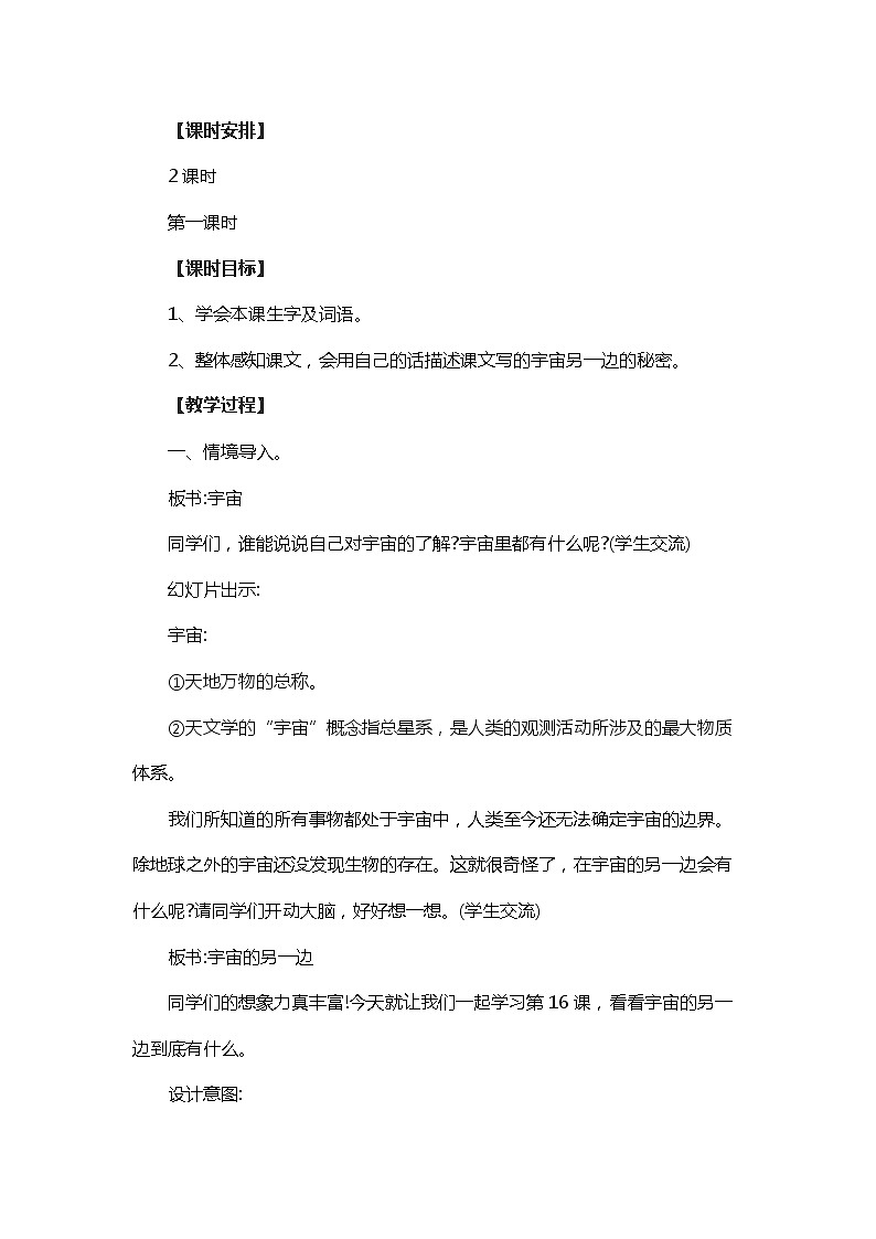 16 宇宙的另一边（2课时） 课件+教案02