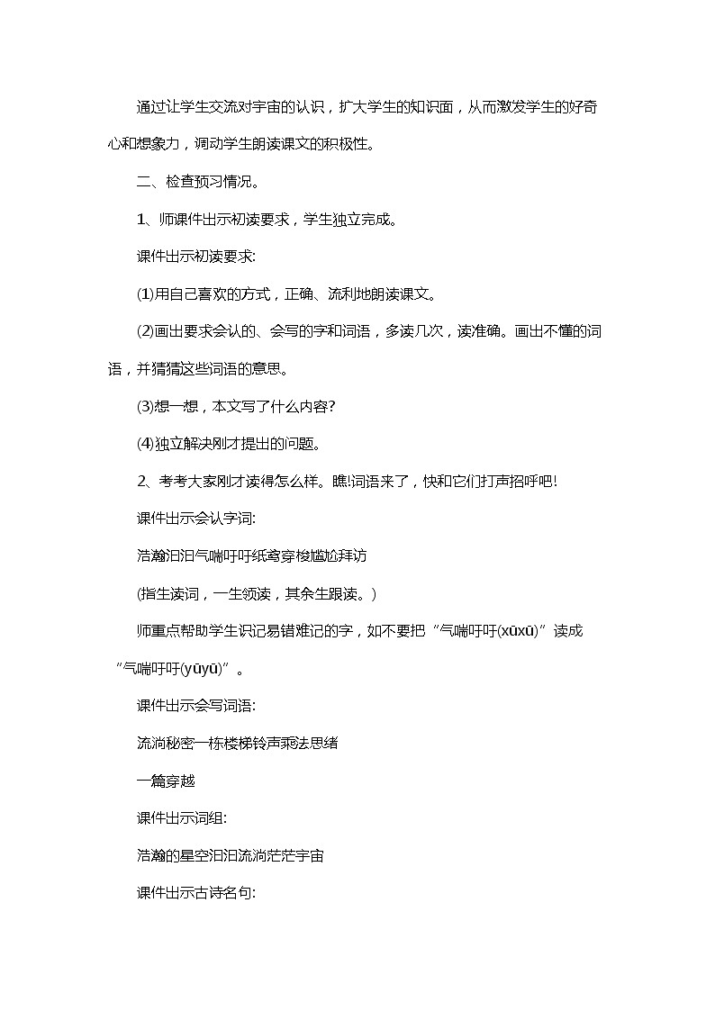 16 宇宙的另一边（2课时） 课件+教案03