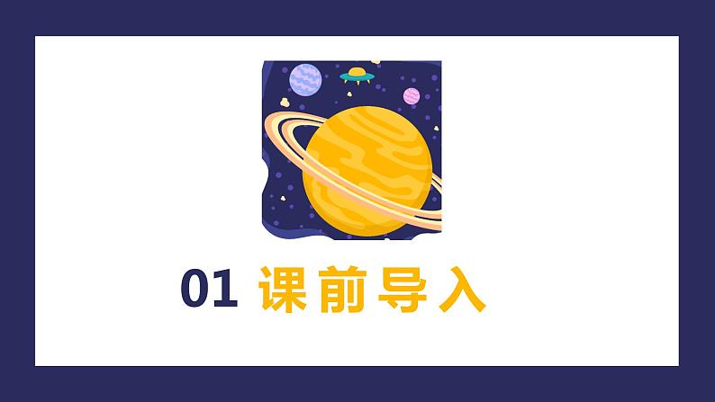 16 宇宙的另一边（2课时） 课件+教案03