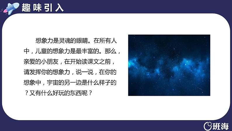16 宇宙的另一边（2课时） 课件+教案04