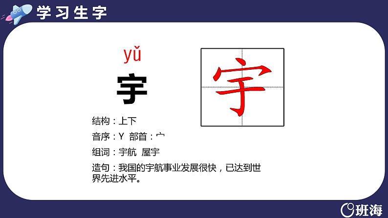 16 宇宙的另一边（2课时） 课件+教案07