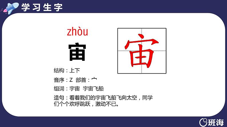 16 宇宙的另一边（2课时） 课件+教案08