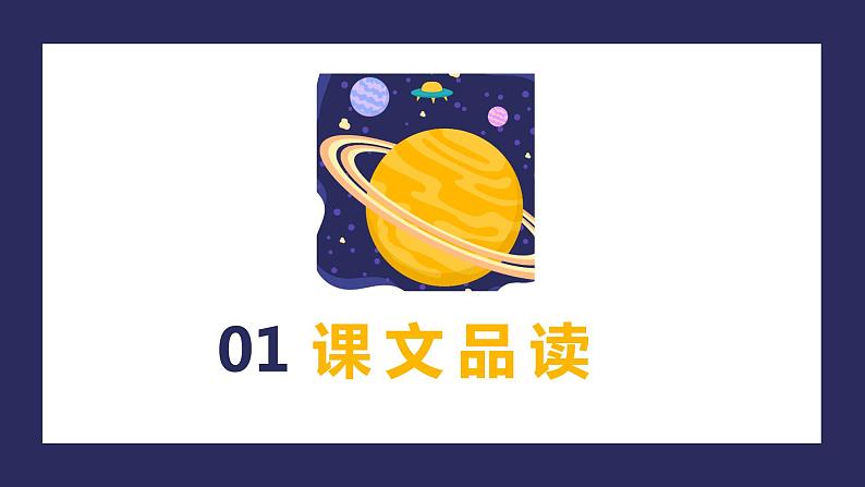 16 宇宙的另一边（2课时） 课件+教案03