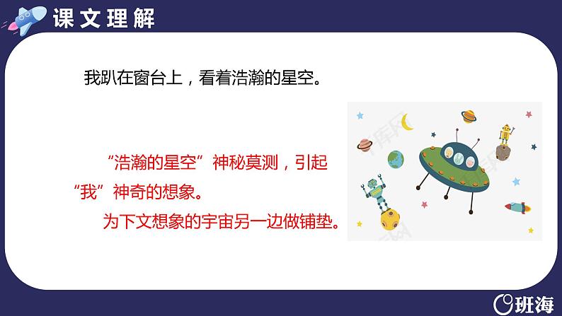 16 宇宙的另一边（2课时） 课件+教案05