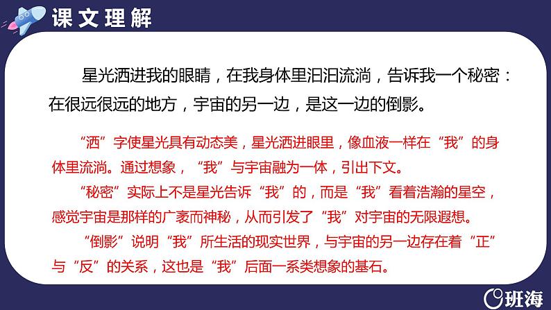 16 宇宙的另一边（2课时） 课件+教案06