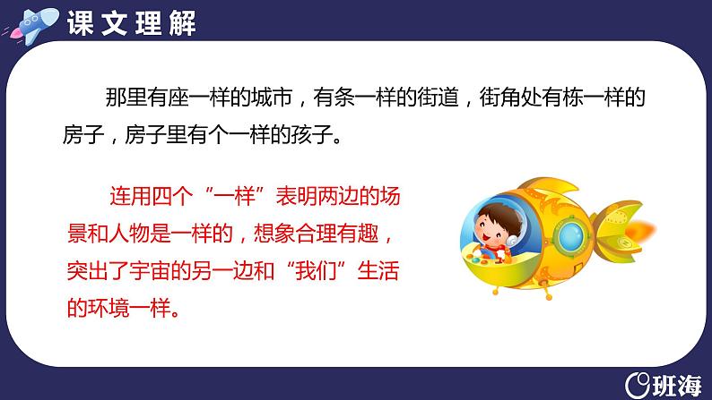 16 宇宙的另一边（2课时） 课件+教案07